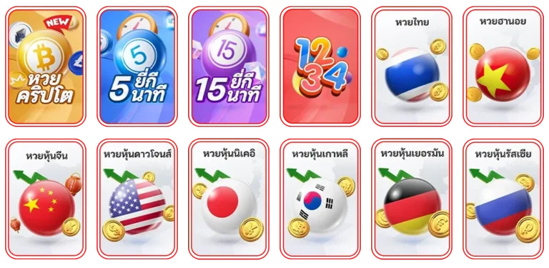 ลุ้นหวย 88 เลขเด็ด